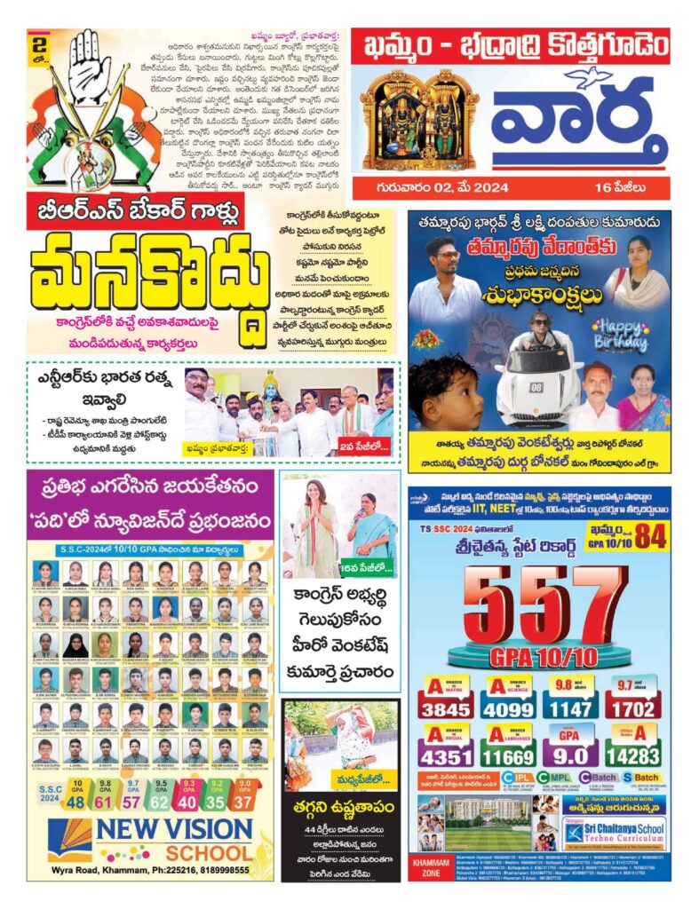 Khammam Tab - 02 May 2024