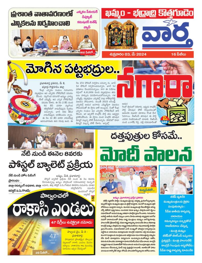 Khammam Tab - 03 May 2024