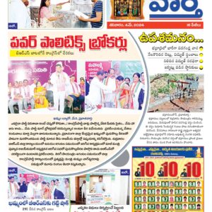 Khammam Tab - 04 May 2024