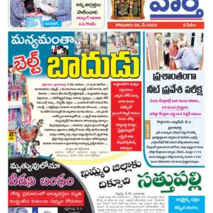Khammam Tab - 06 May 2024