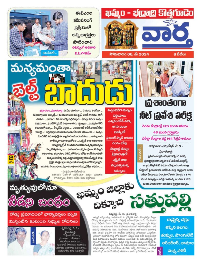 Khammam Tab - 06 May 2024