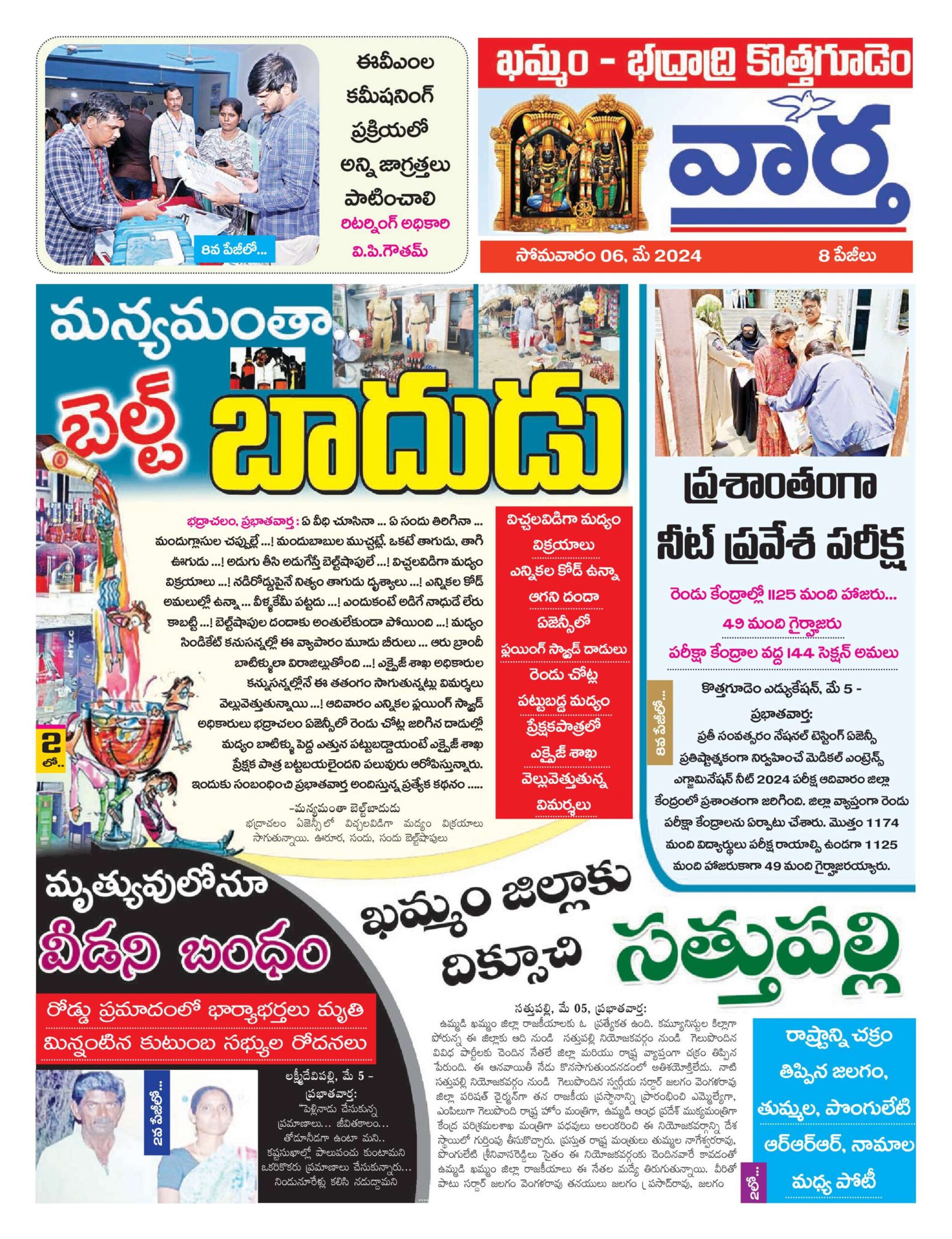 Khammam Tab - 06 May 2024