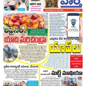 Khammam Tab - 07 May 2024