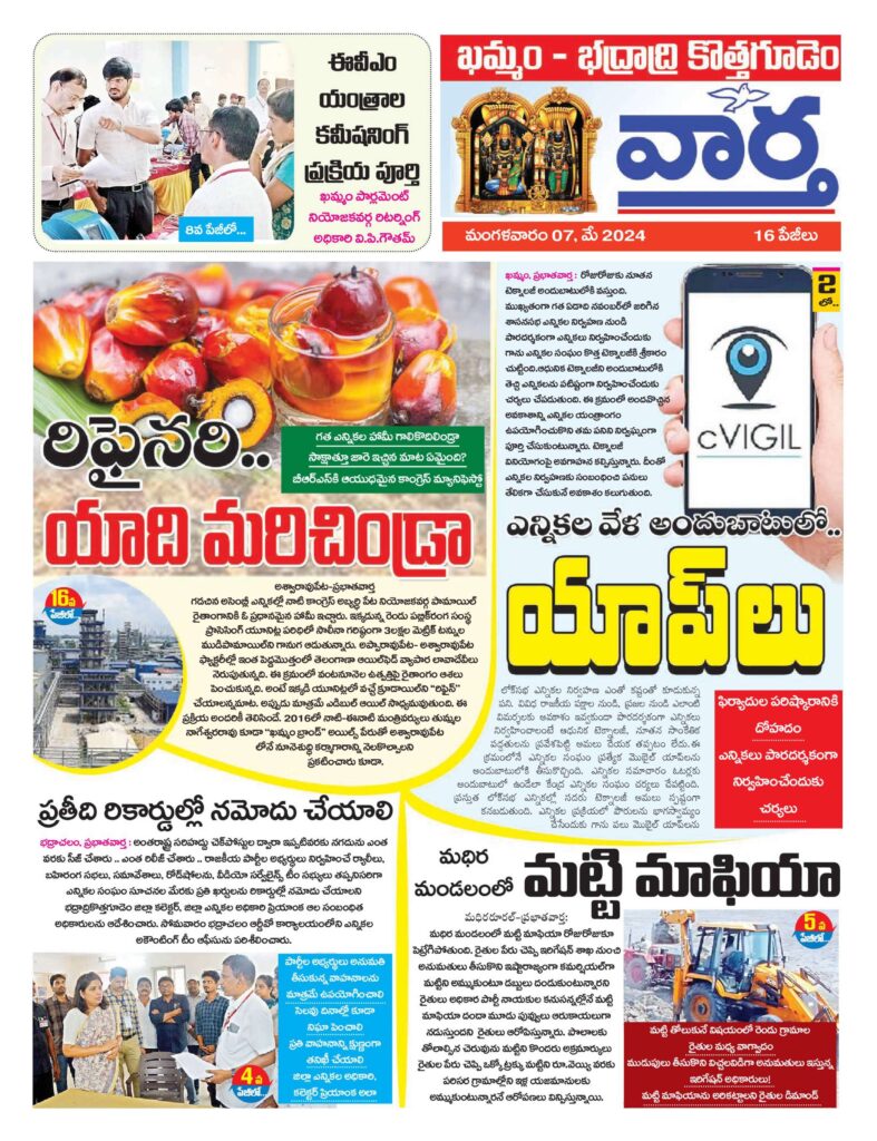 Khammam Tab - 07 May 2024