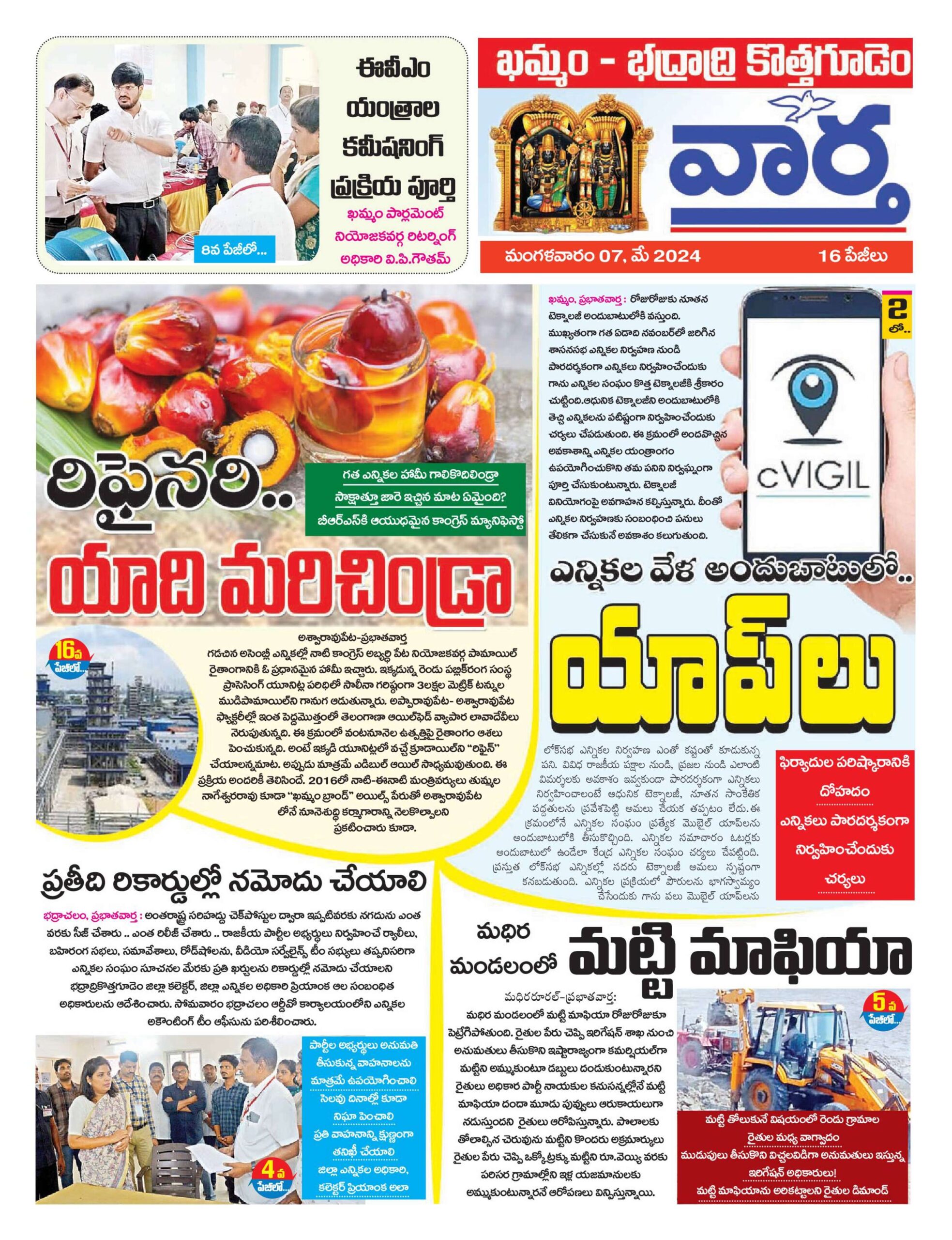 Khammam Tab - 07 May 2024
