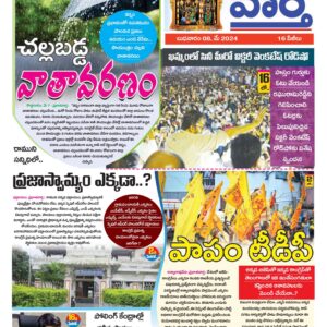 Khammam Tab - 08 May 2024