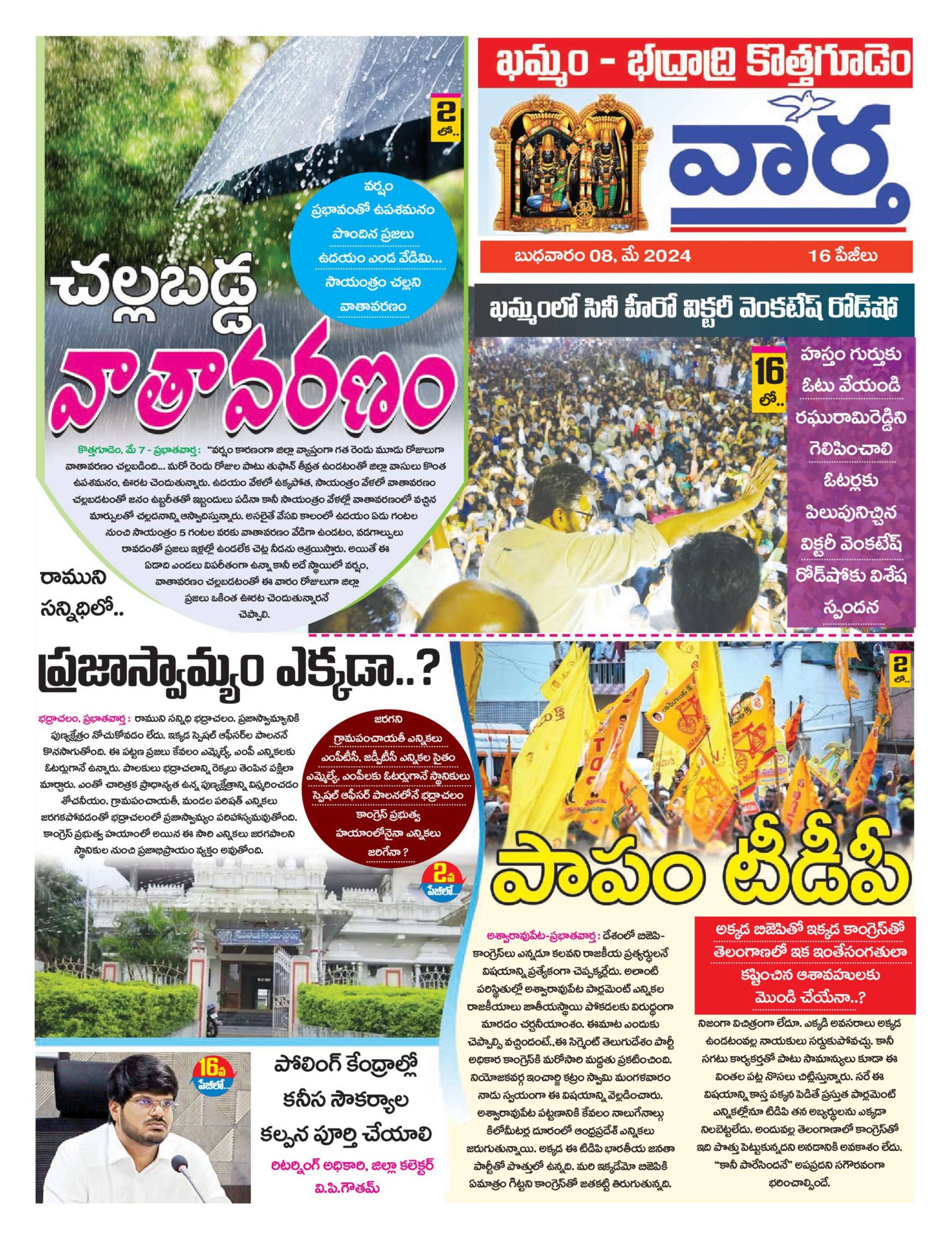 Khammam Tab - 08 May 2024