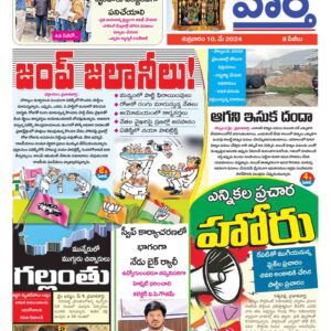 Khammam Tab - 10 May 2024