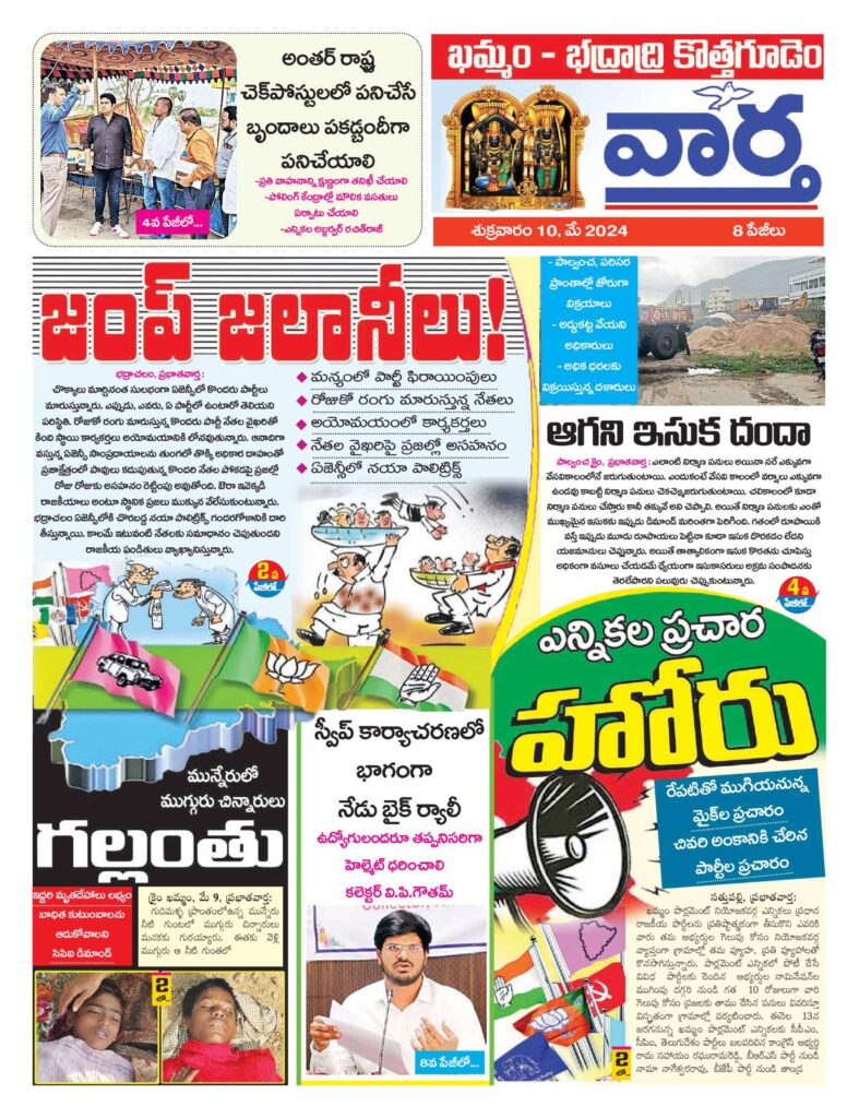 Khammam Tab - 10 May 2024