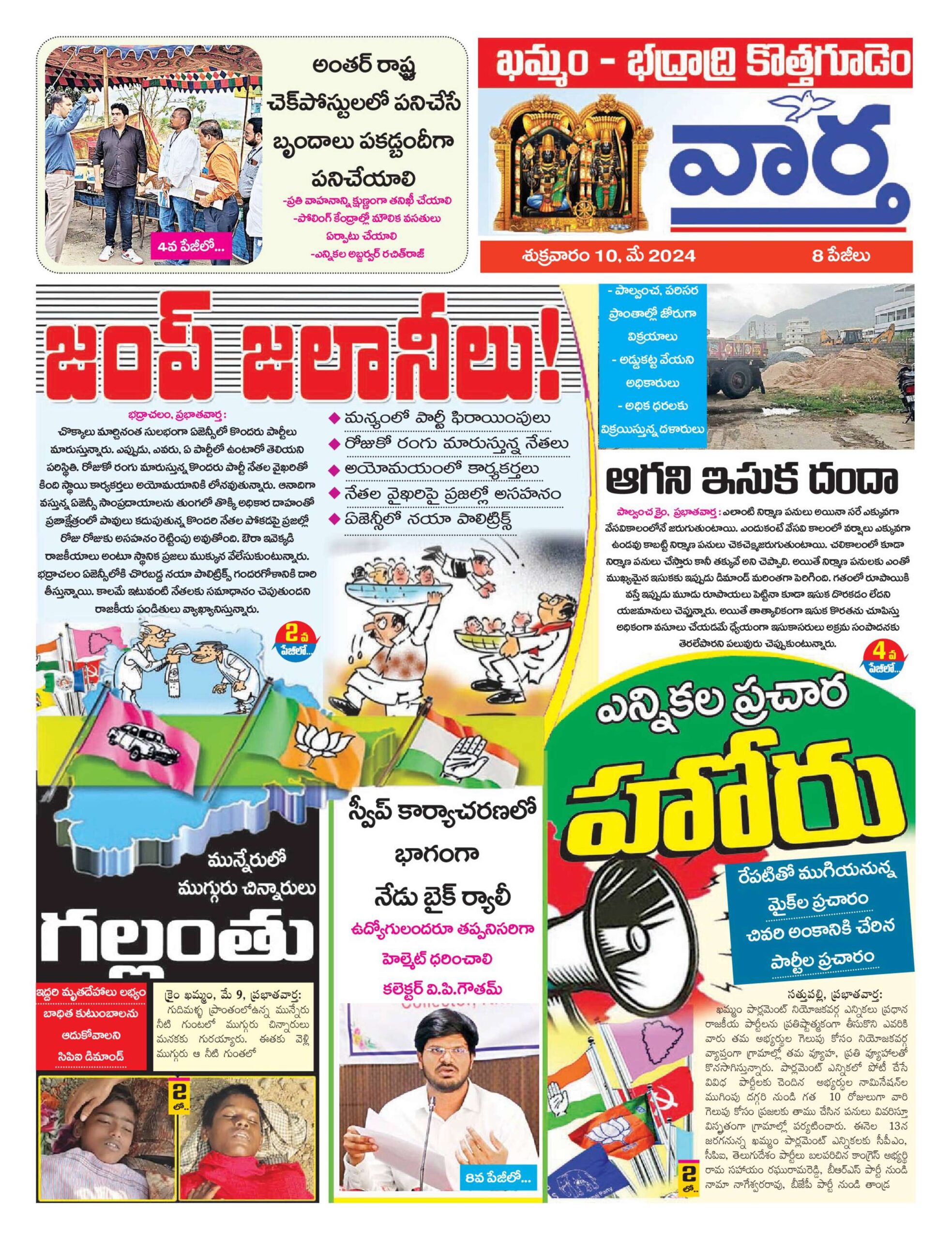 Khammam Tab - 10 May 2024
