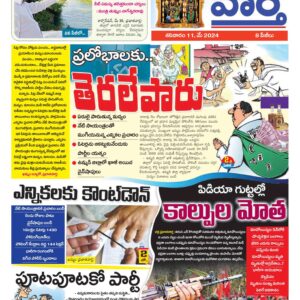 Khammam Tab - 11 May 2024