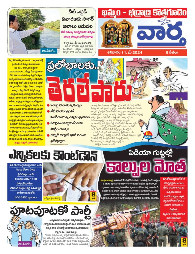 Khammam Tab - 11 May 2024