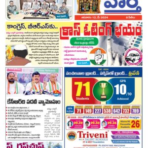Khammam Tab - 12 May 2024