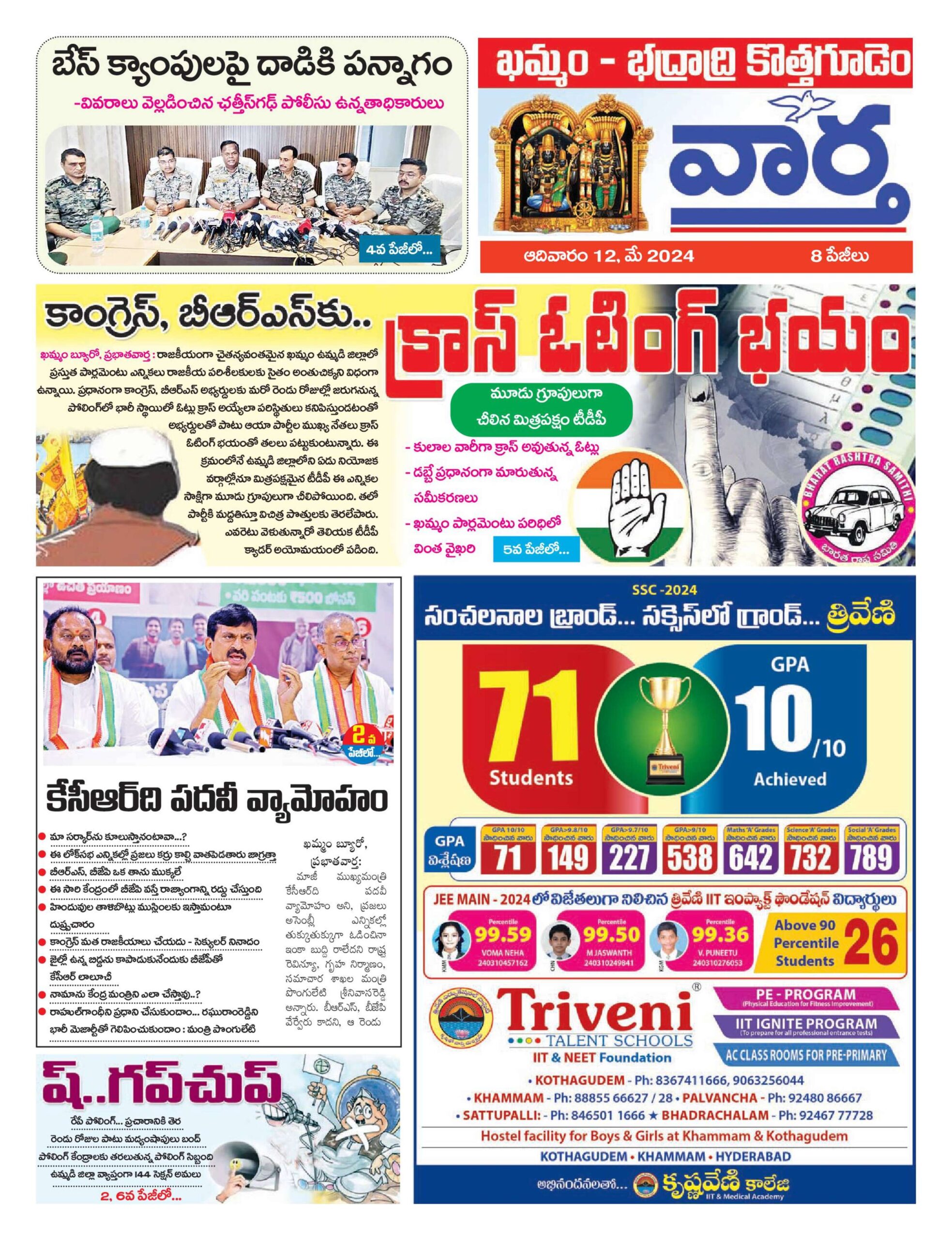 Khammam Tab - 12 May 2024