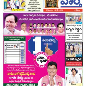Khammam Tab - 13 May 2024