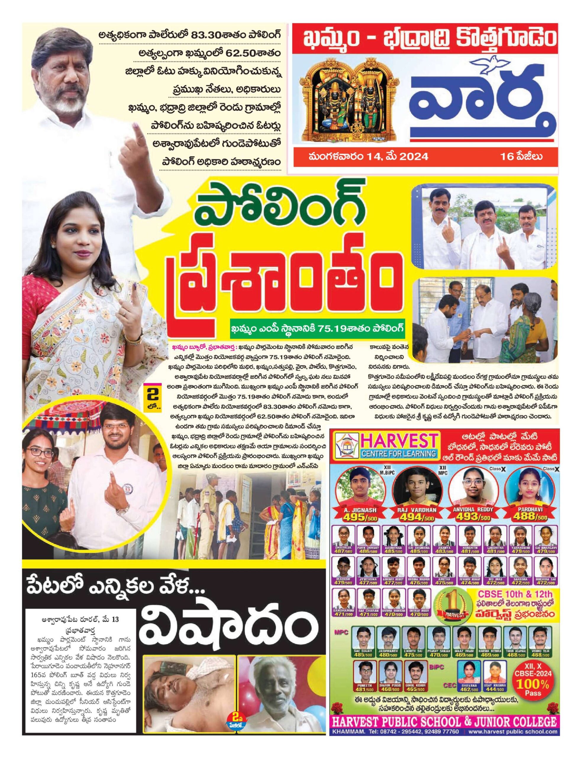 Khammam Tab - 14 May 2024