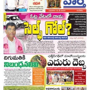 Khammam Tab - 15 May 2024