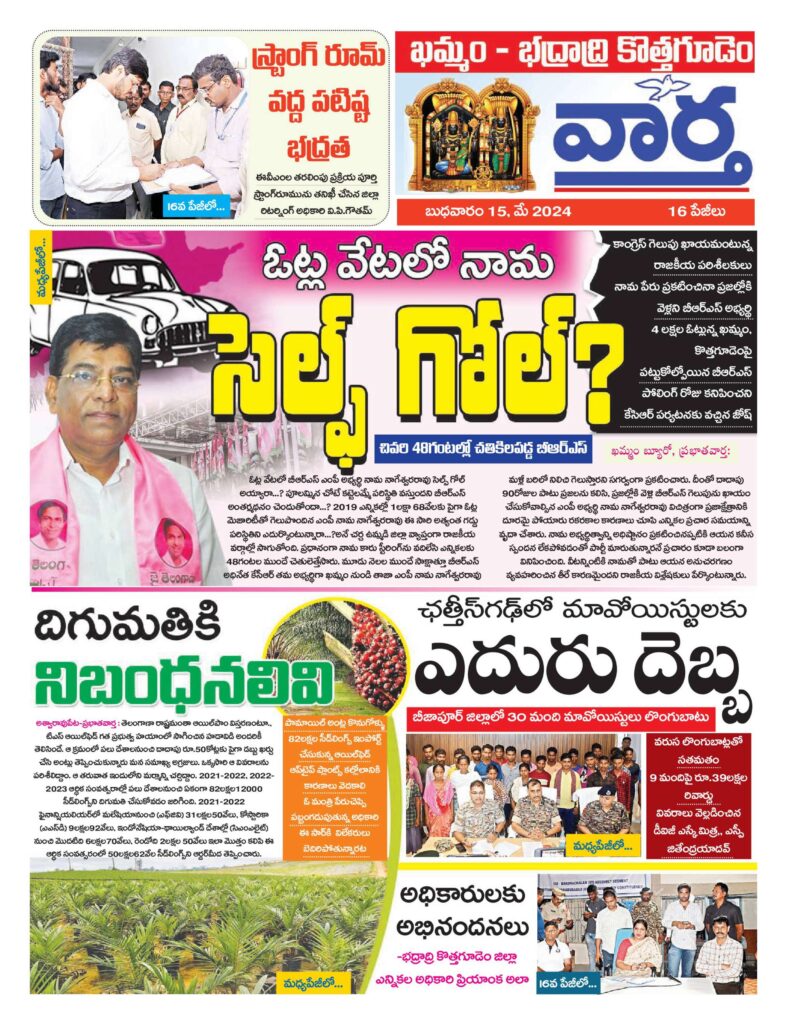 Khammam Tab - 15 May 2024