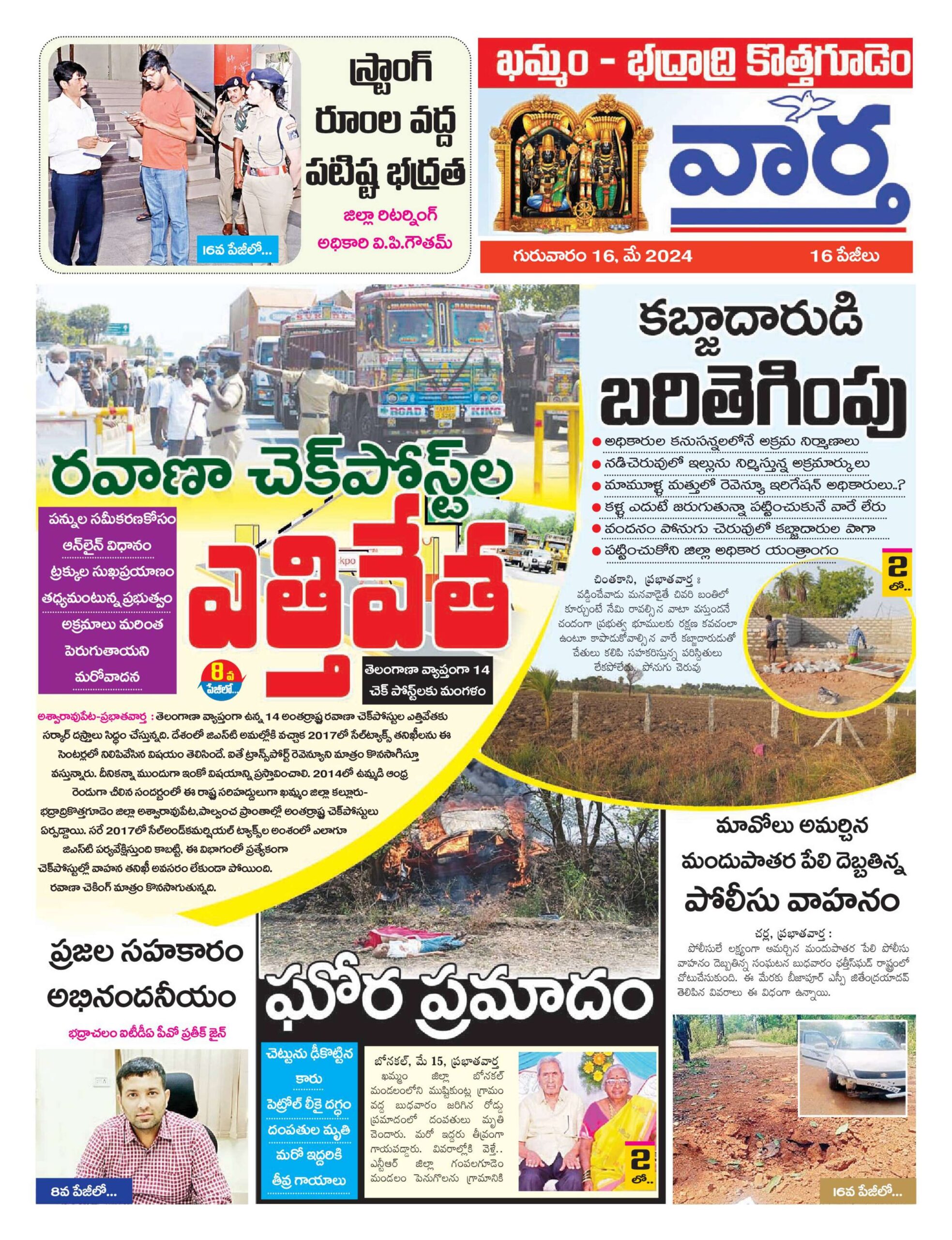 Khammam Tab - 16 May 2024
