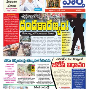 Khammam Tab - 17 May 2024