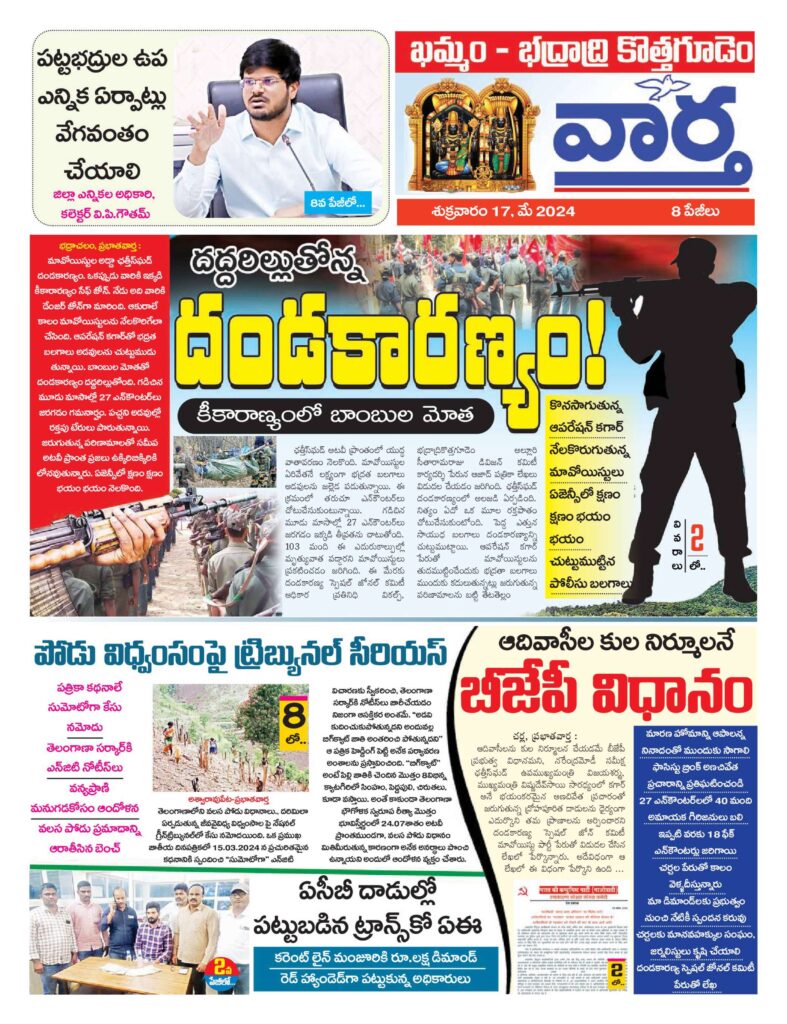 Khammam Tab - 17 May 2024
