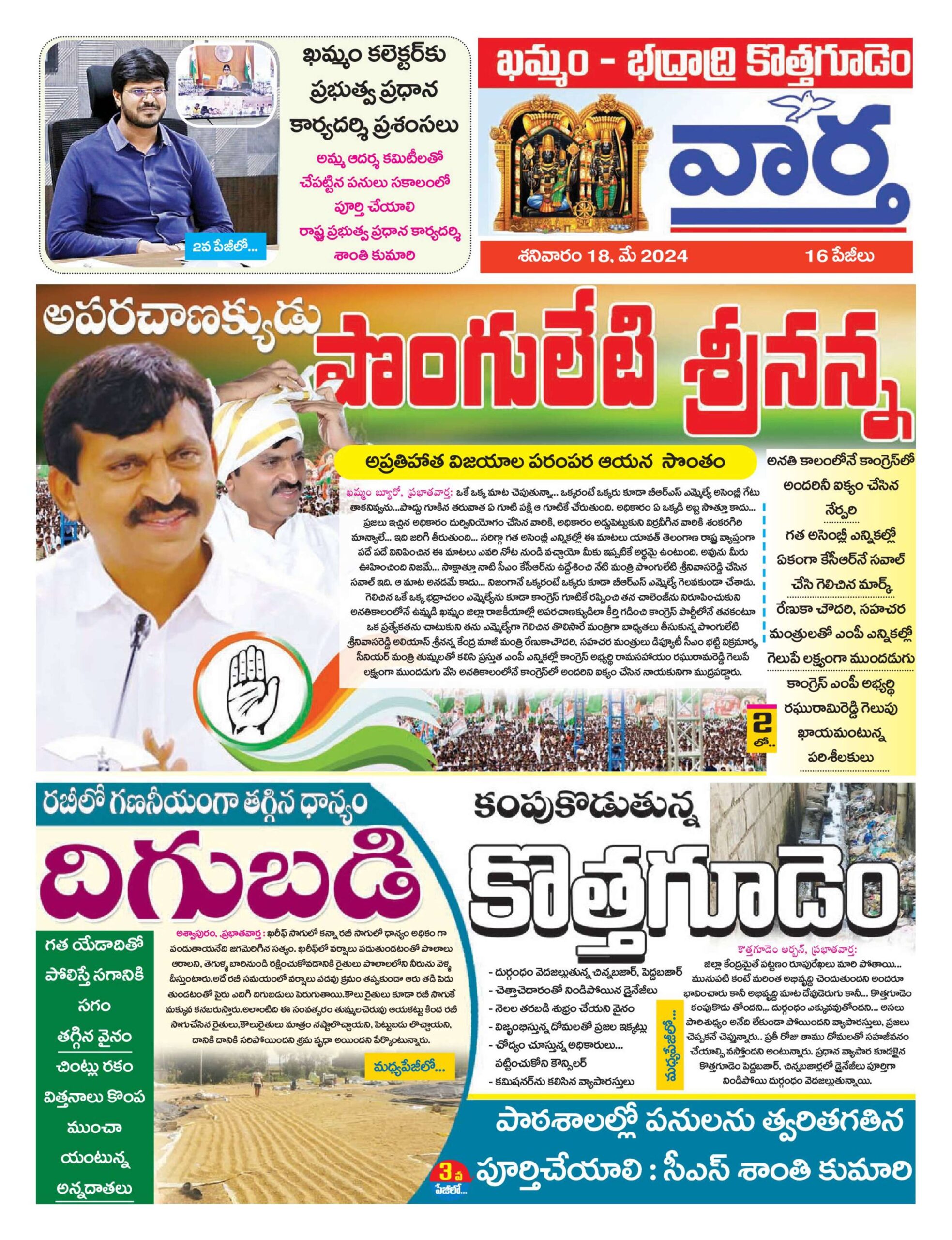 Khammam Tab - 18 May 2024