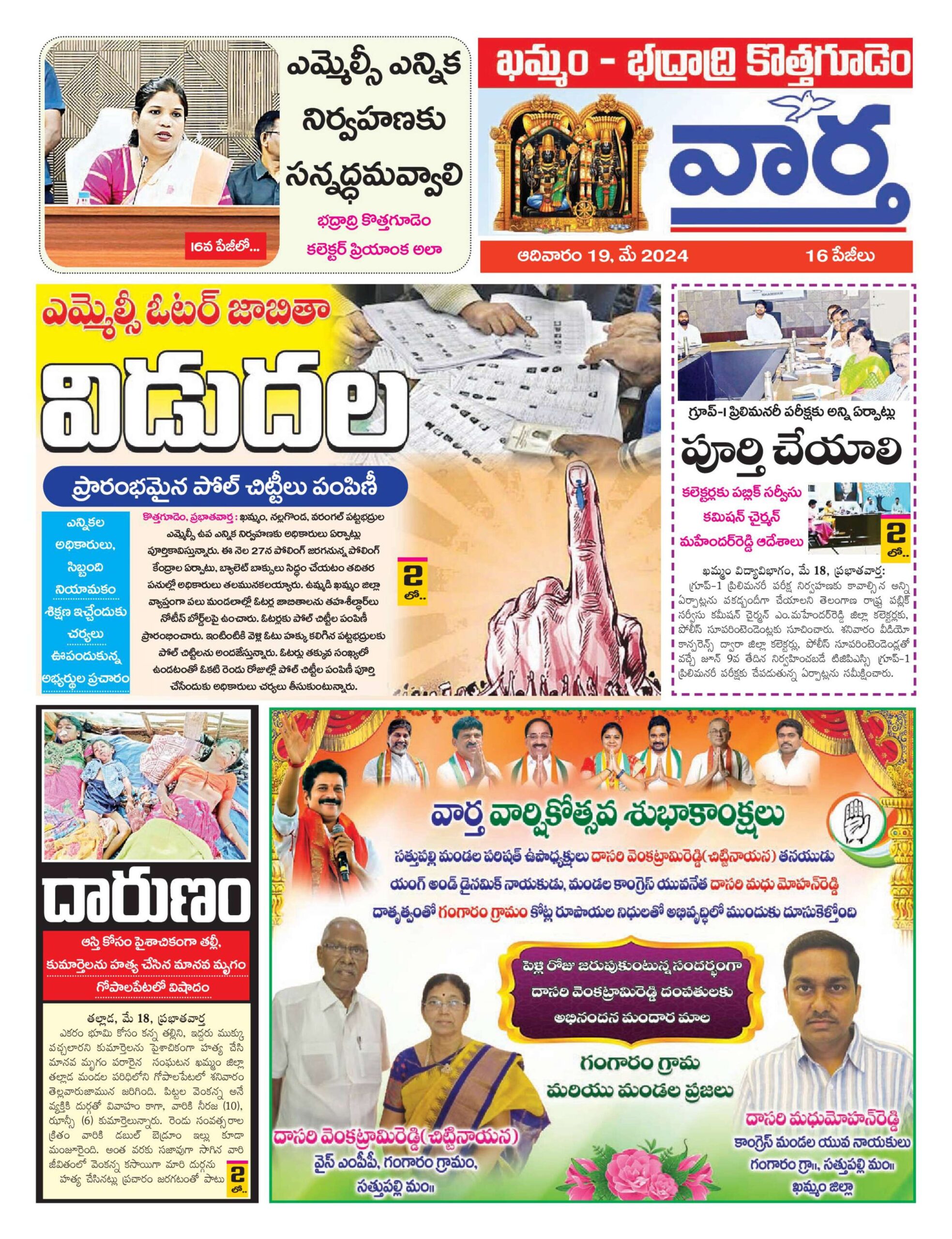 Khammam Tab - 19 May 2024