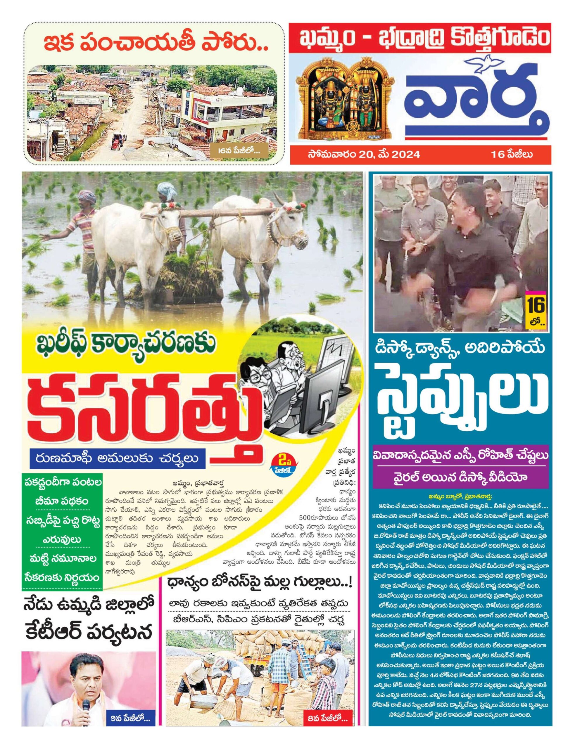 Khammam Tab - 20 May 2024