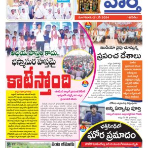Khammam Tab - 21 May 2024
