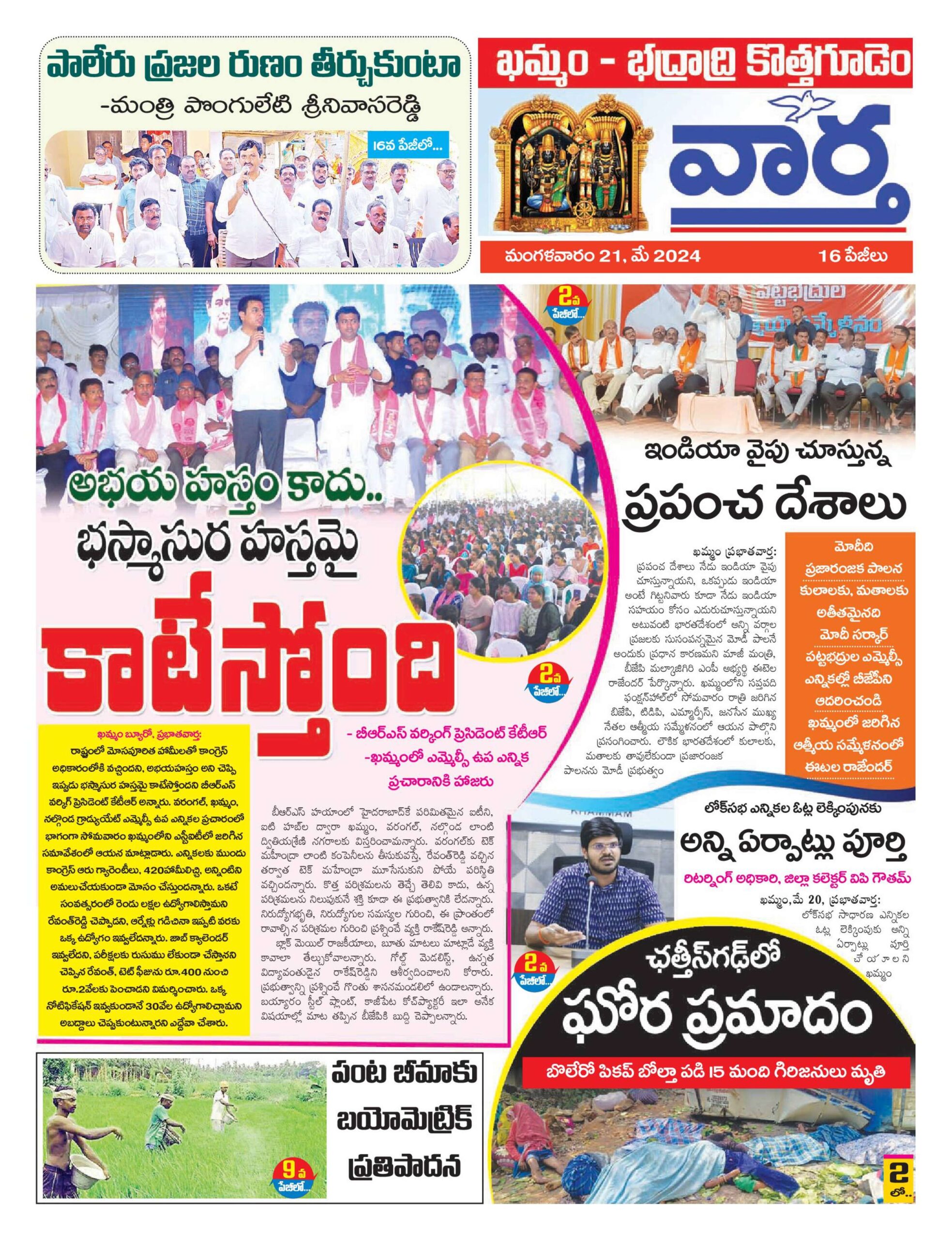 Khammam Tab - 21 May 2024