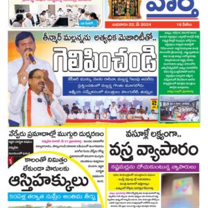 Khammam Tab - 22 May 2024