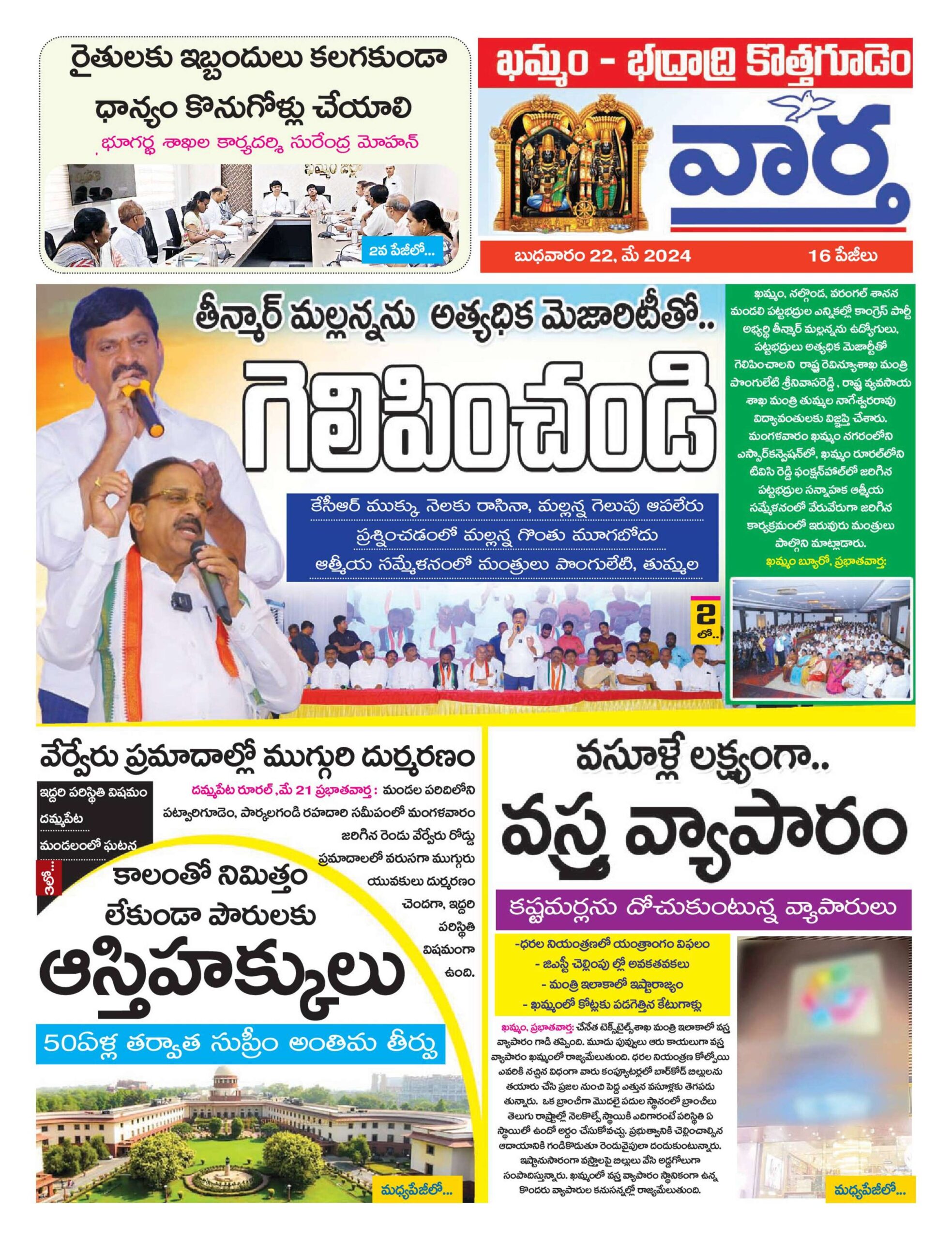 Khammam Tab - 22 May 2024