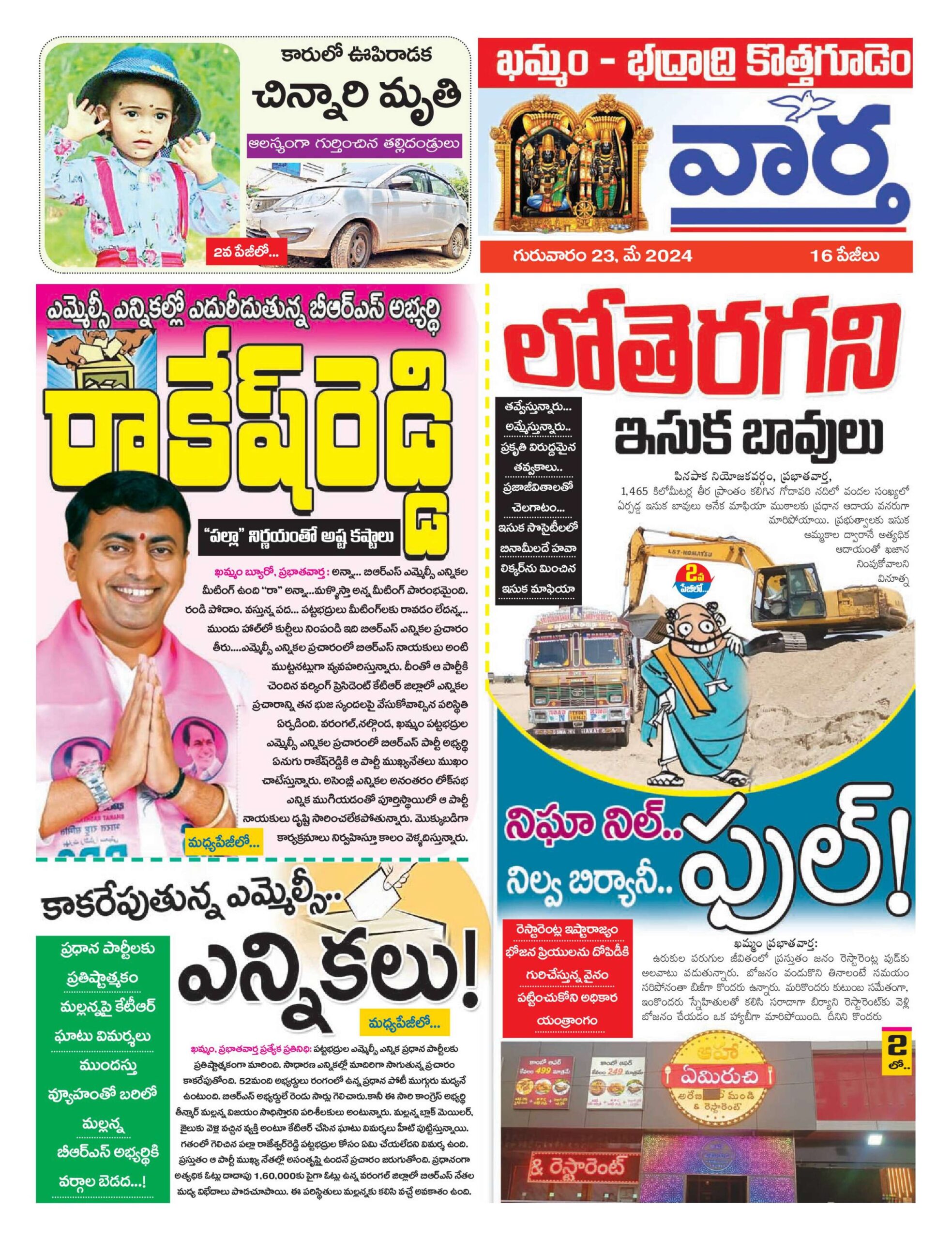Khammam Tab - 23 May 2024