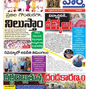 Khammam Tab - 24 May 2024