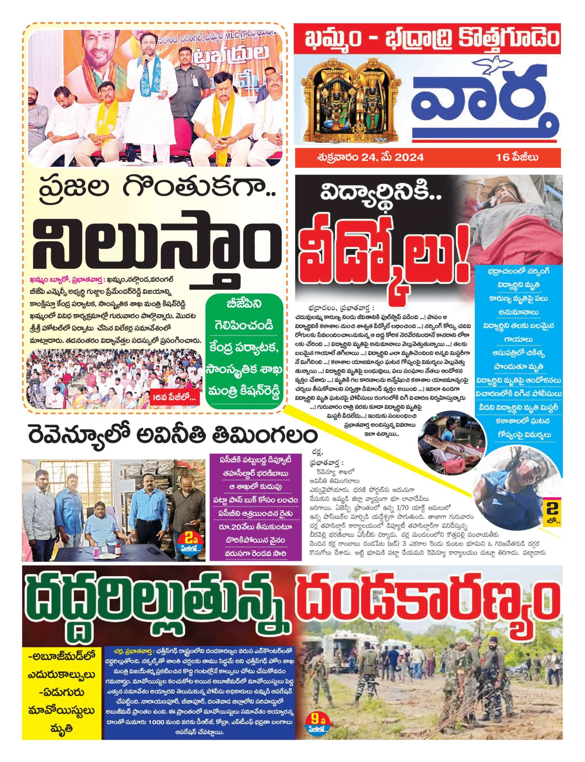 Khammam Tab - 24 May 2024