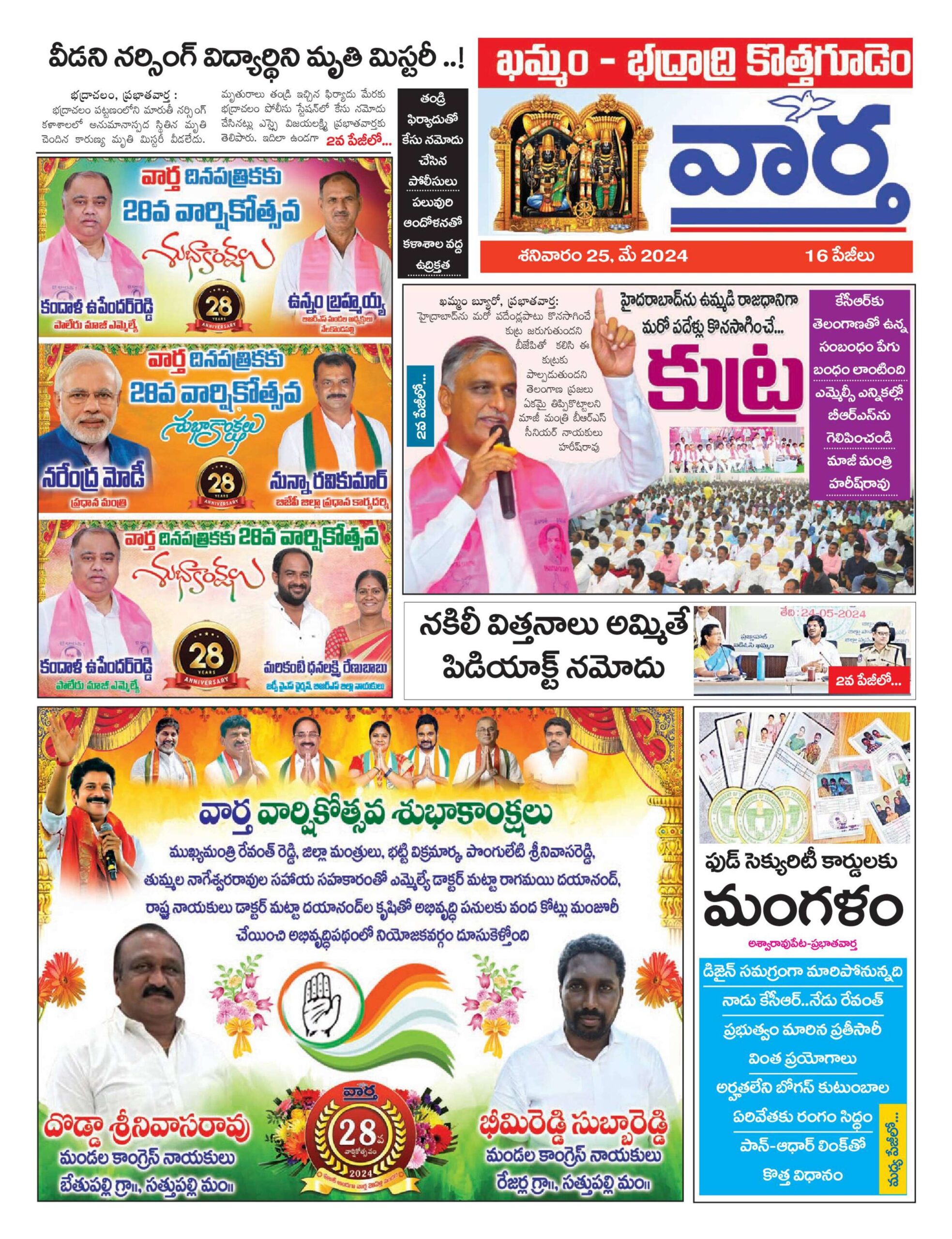 Khammam Tab - 25 May 2024