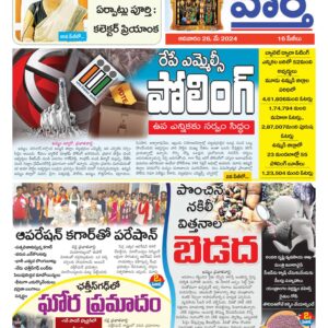 Khammam Tab - 26 May 2024