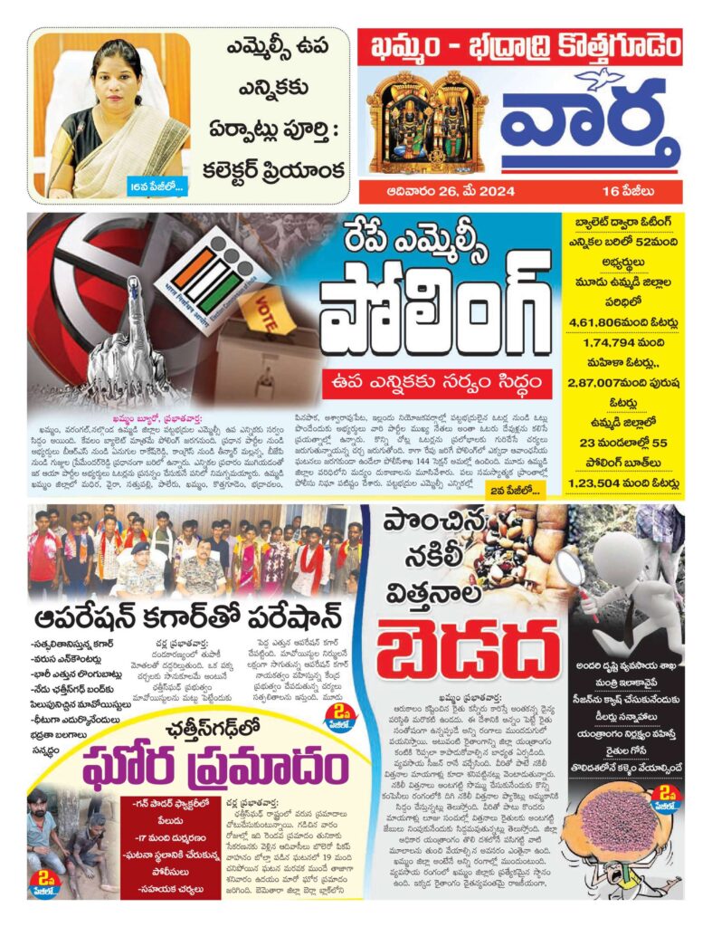 Khammam Tab - 26 May 2024