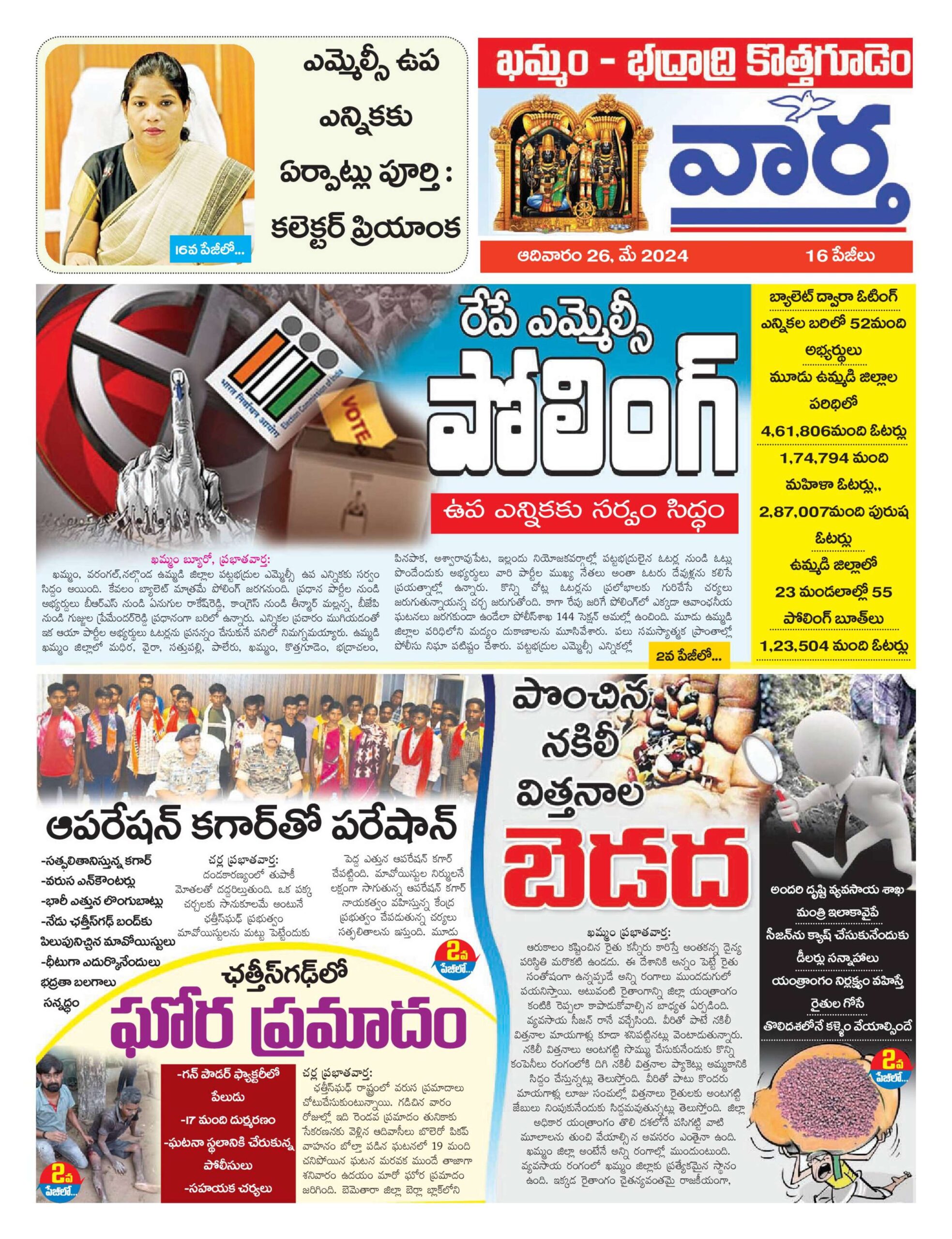 Khammam Tab - 26 May 2024