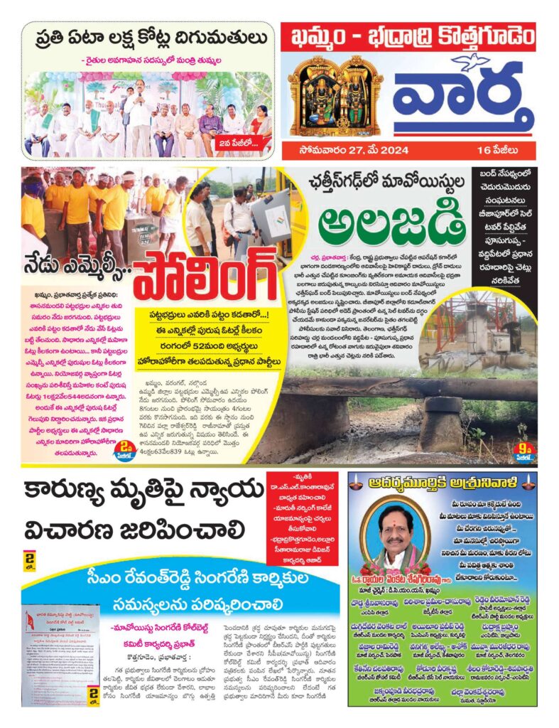 Khammam Tab - 27 May 2024