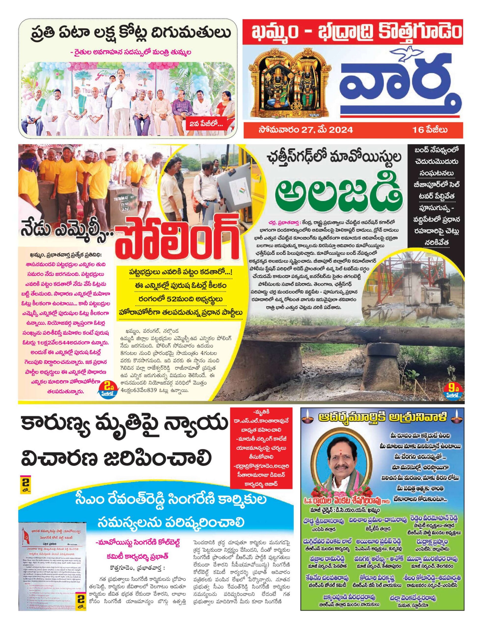 Khammam Tab - 27 May 2024