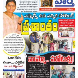 Khammam Tab - 28 May 2024