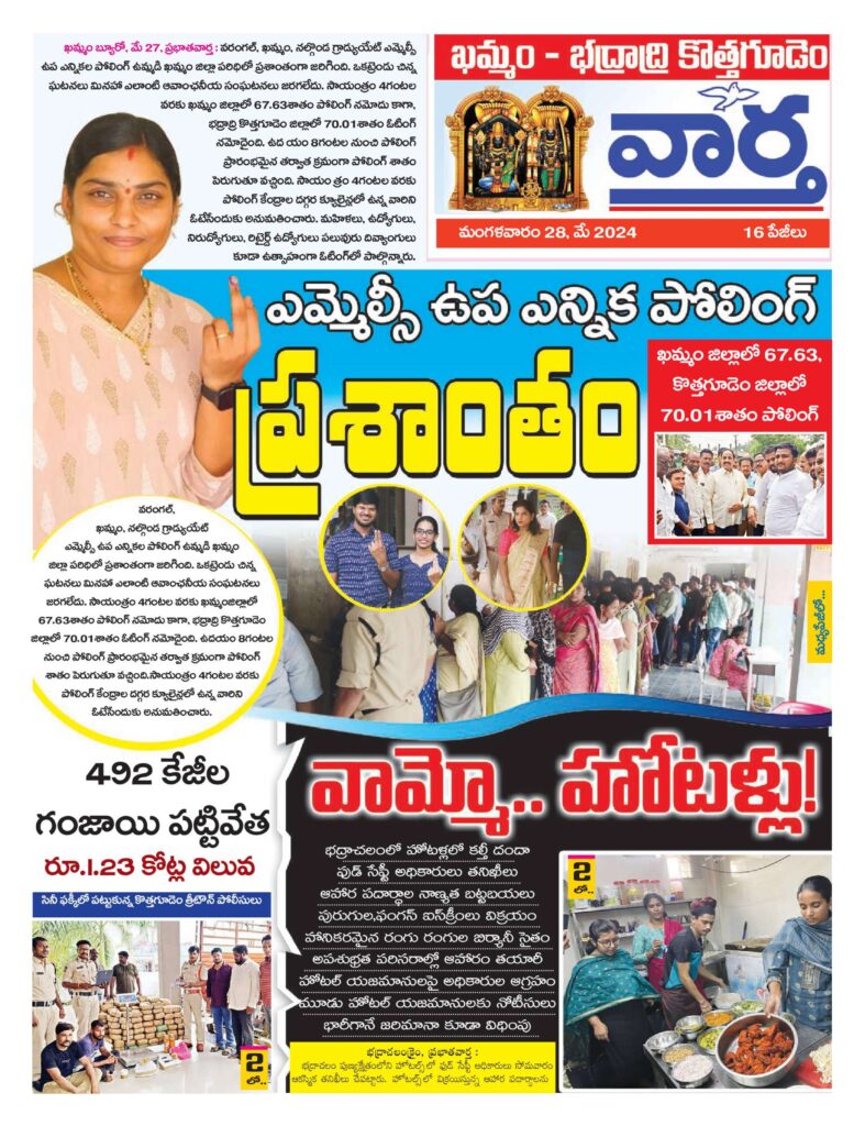 Khammam Tab - 28 May 2024