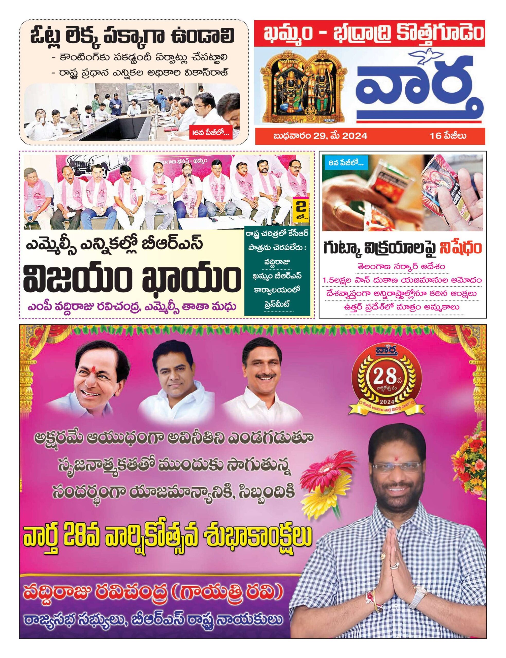Khammam Tab - 29 May 2024