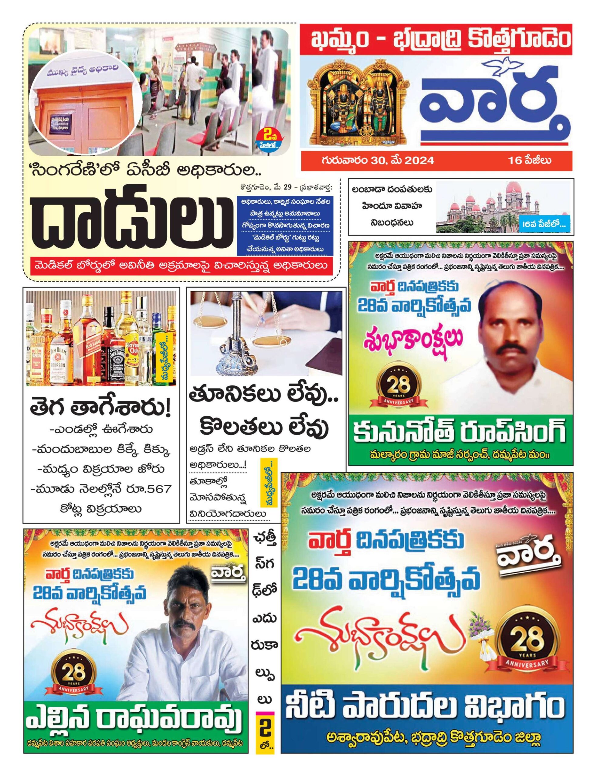 Khammam Tab - 30 May 2024