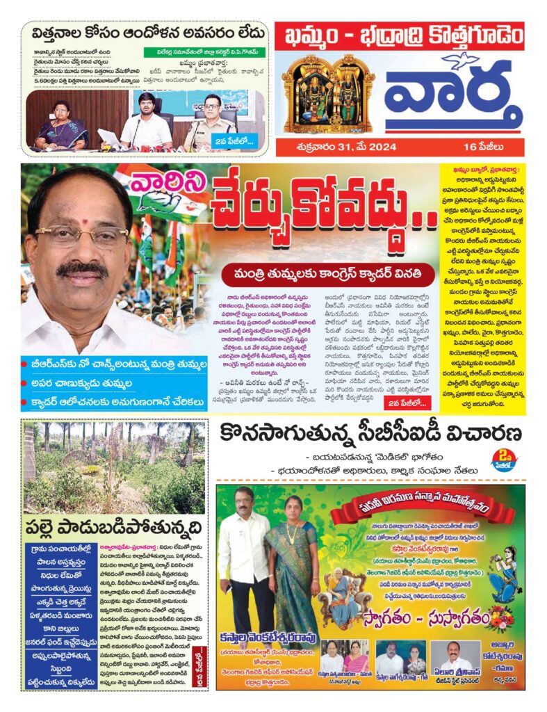 Khammam Tab - 31 May 2024