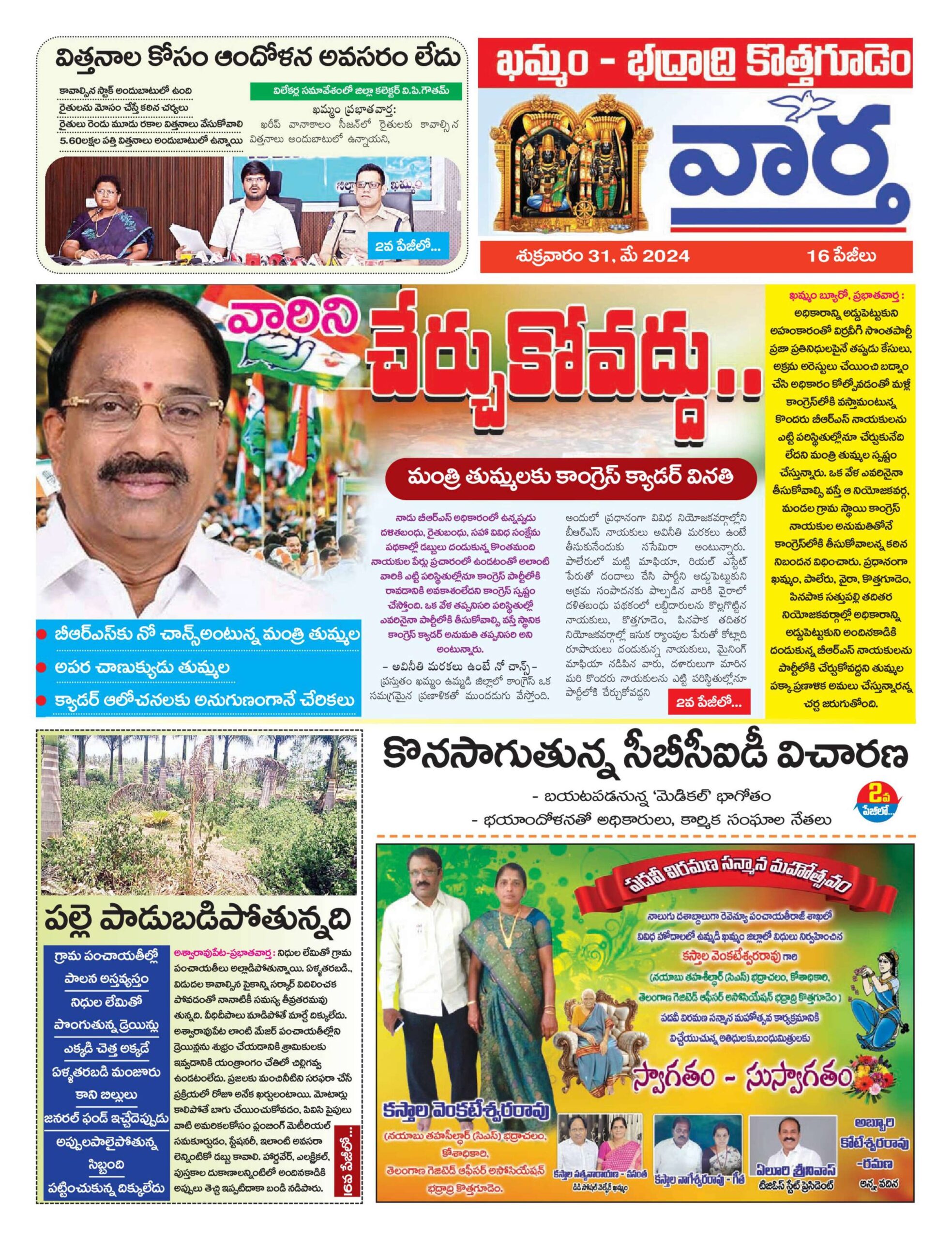 Khammam Tab - 31 May 2024