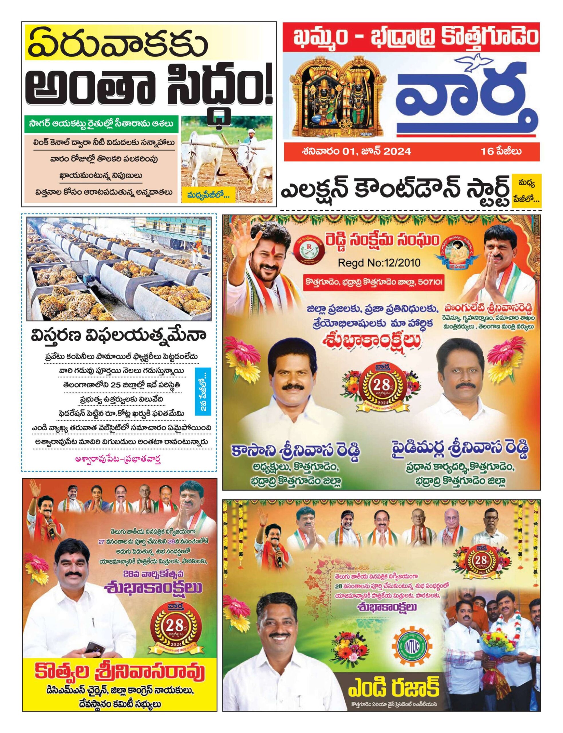 Khammam Tab - 01 Jun 2024