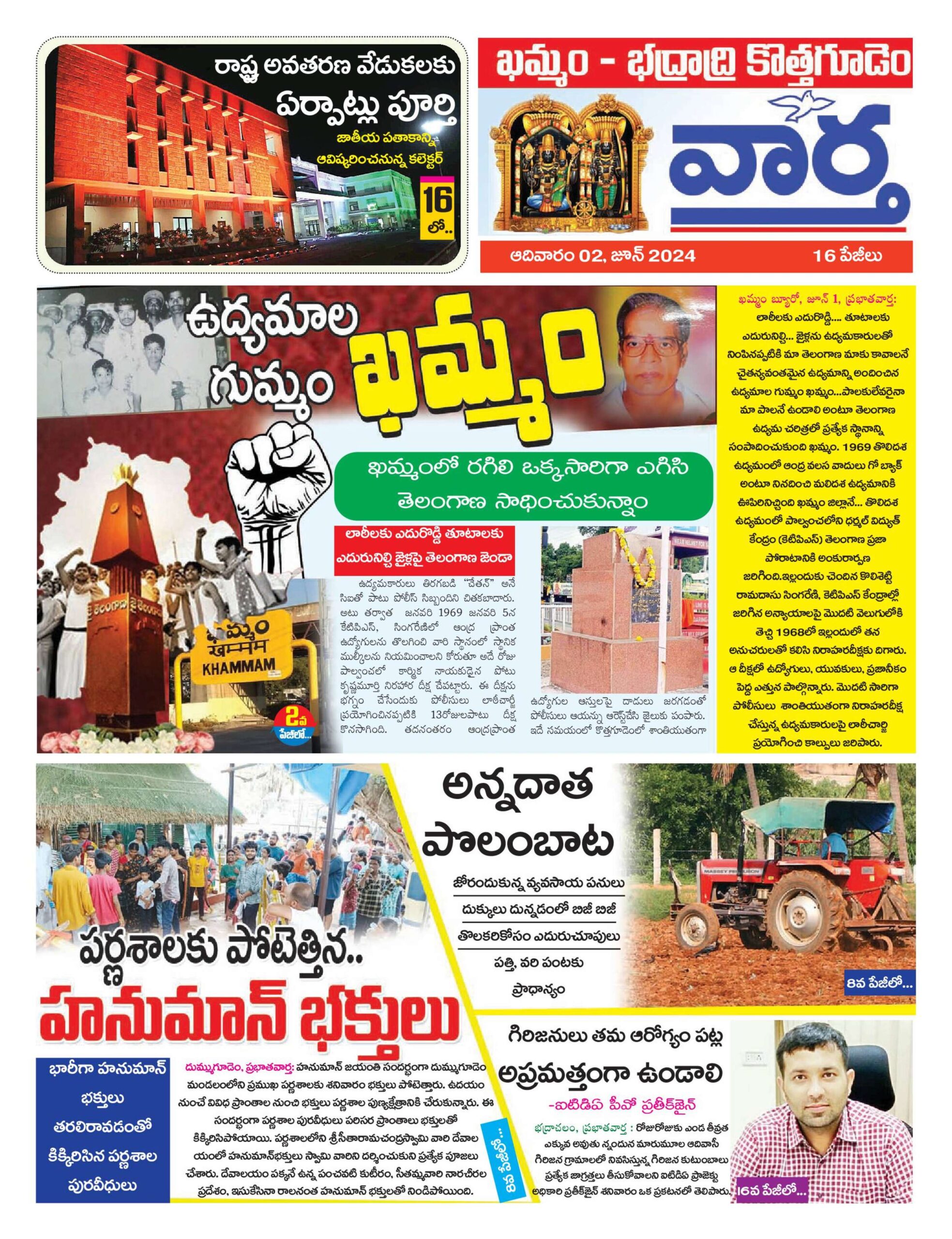 Khammam Tab - 02 Jun 2024