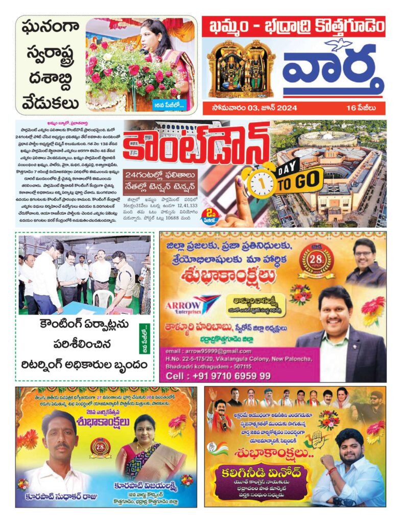 Khammam Tab - 03 Jun 2024